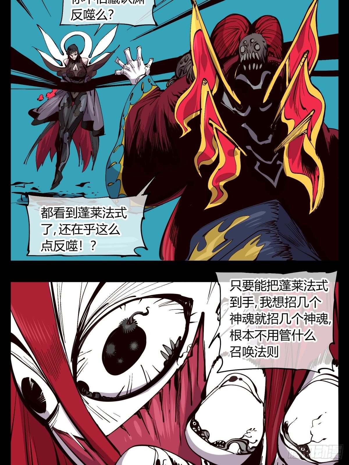 《诡园录》漫画最新章节百二二，反噬免费下拉式在线观看章节第【17】张图片