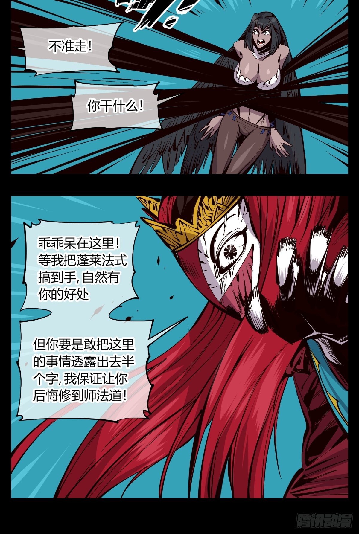 《诡园录》漫画最新章节百二二，反噬免费下拉式在线观看章节第【19】张图片