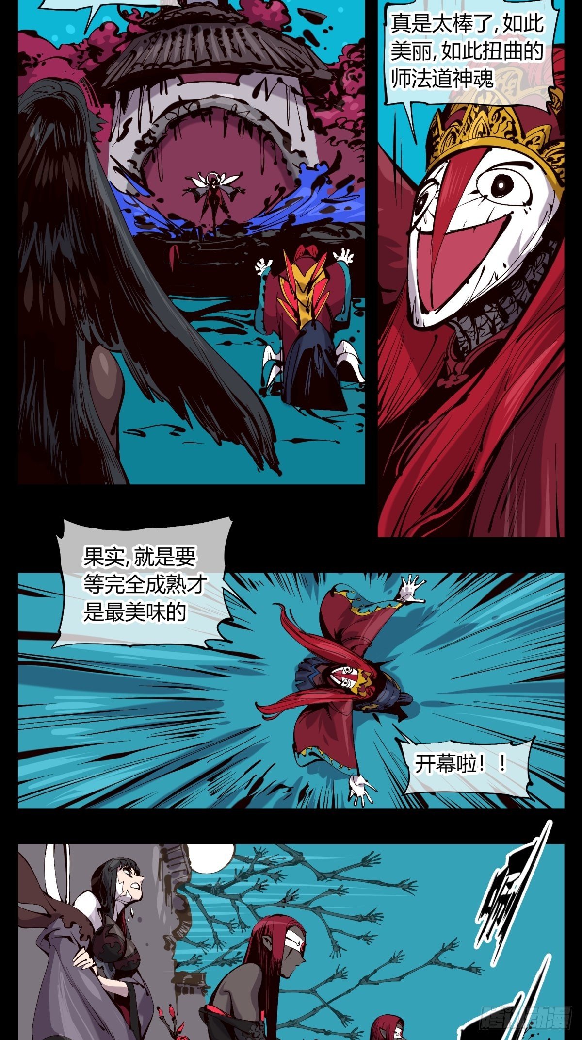 《诡园录》漫画最新章节百二二，反噬免费下拉式在线观看章节第【3】张图片