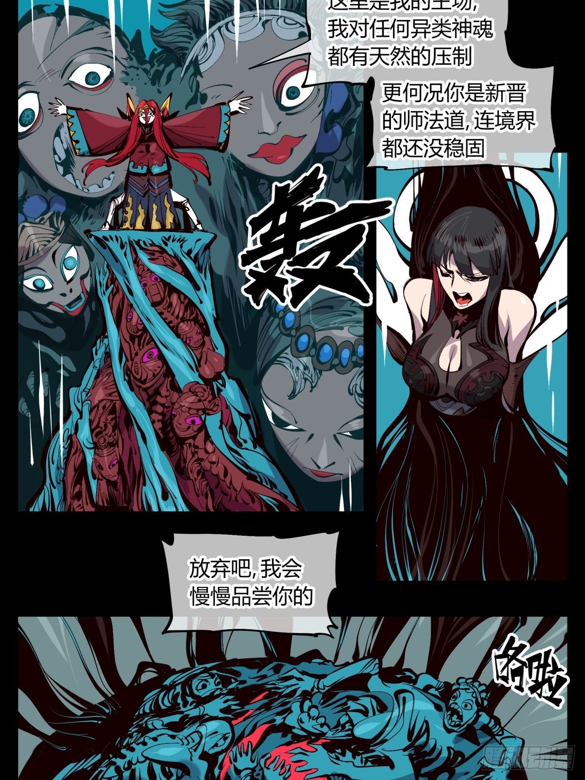 《诡园录》漫画最新章节百二二，反噬免费下拉式在线观看章节第【6】张图片