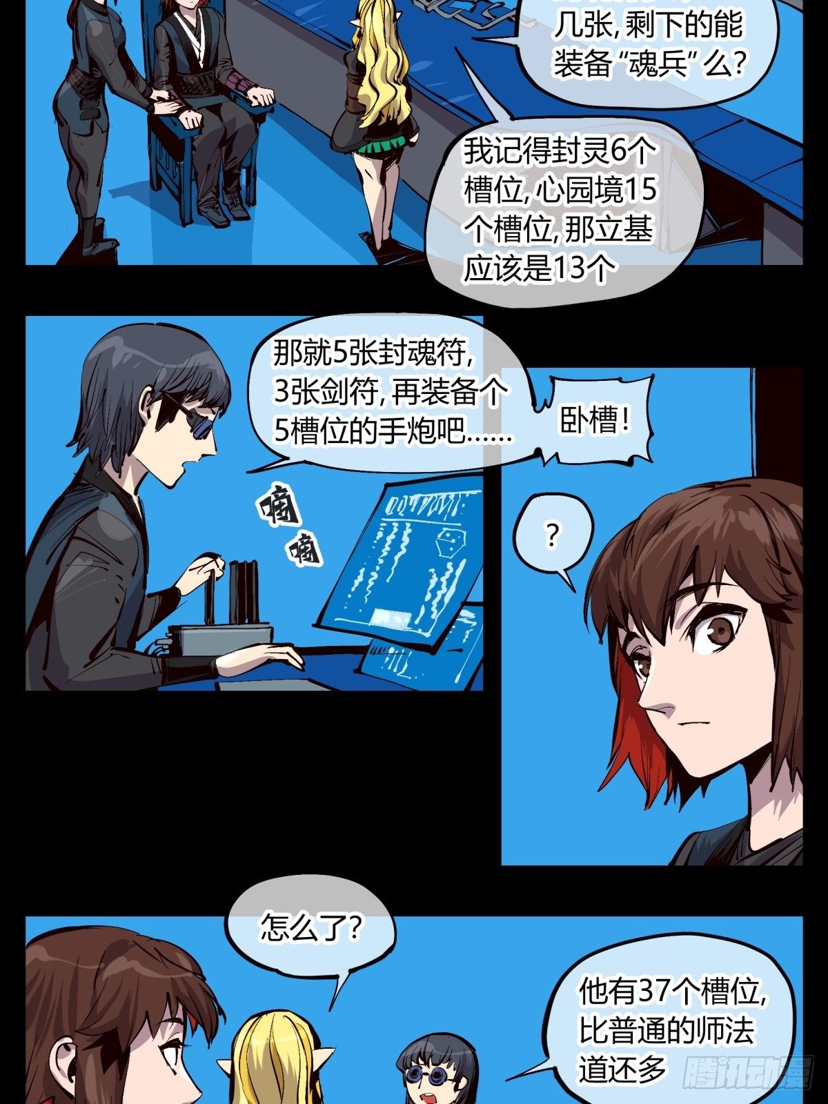 《诡园录》漫画最新章节百二二，反噬免费下拉式在线观看章节第【8】张图片