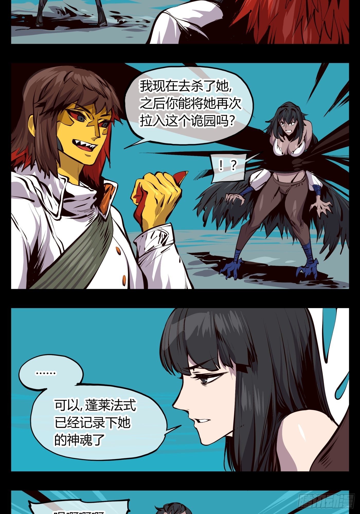 《诡园录》漫画最新章节百二三，封魂！！免费下拉式在线观看章节第【12】张图片