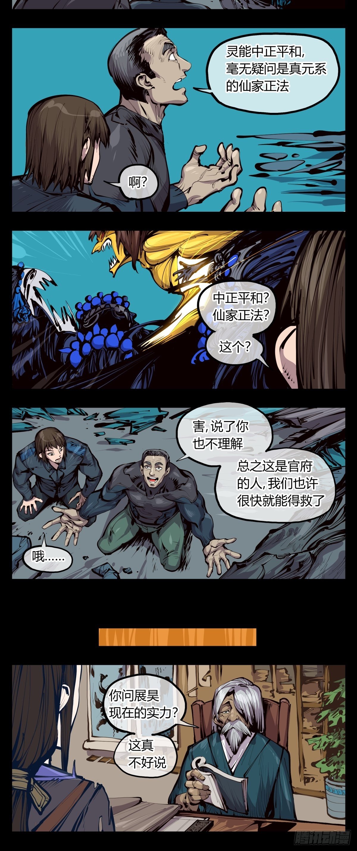 《诡园录》漫画最新章节百二七，仙家正法免费下拉式在线观看章节第【16】张图片