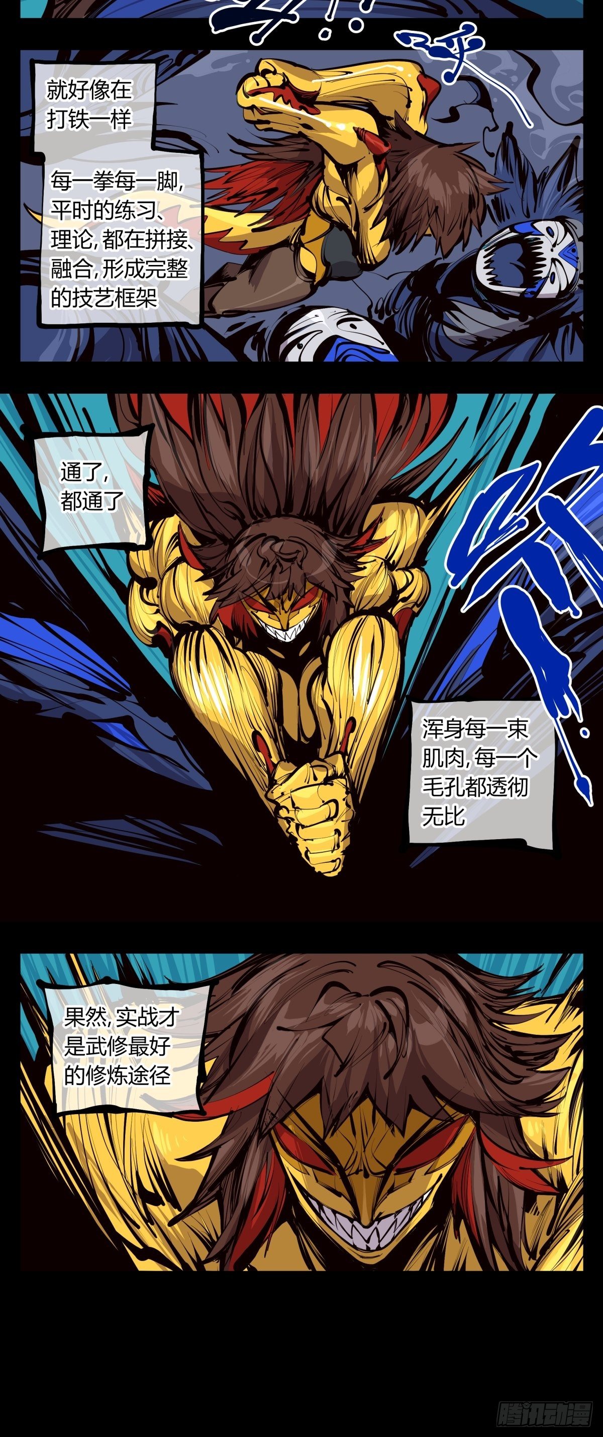 《诡园录》漫画最新章节百二八，实战修炼免费下拉式在线观看章节第【4】张图片