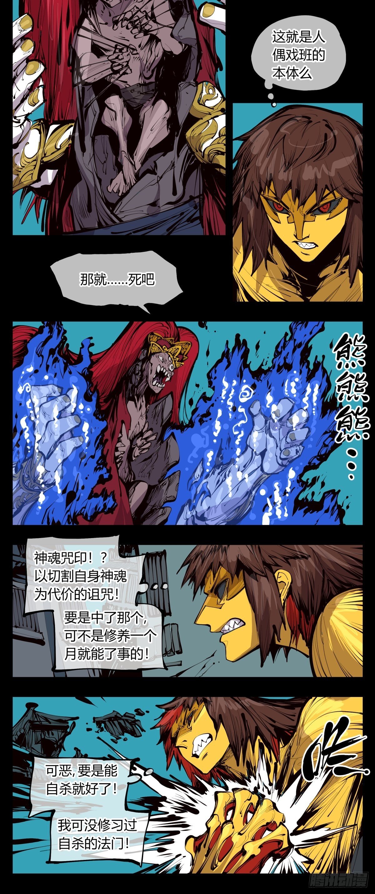 《诡园录》漫画最新章节百二九，人生如戏免费下拉式在线观看章节第【16】张图片