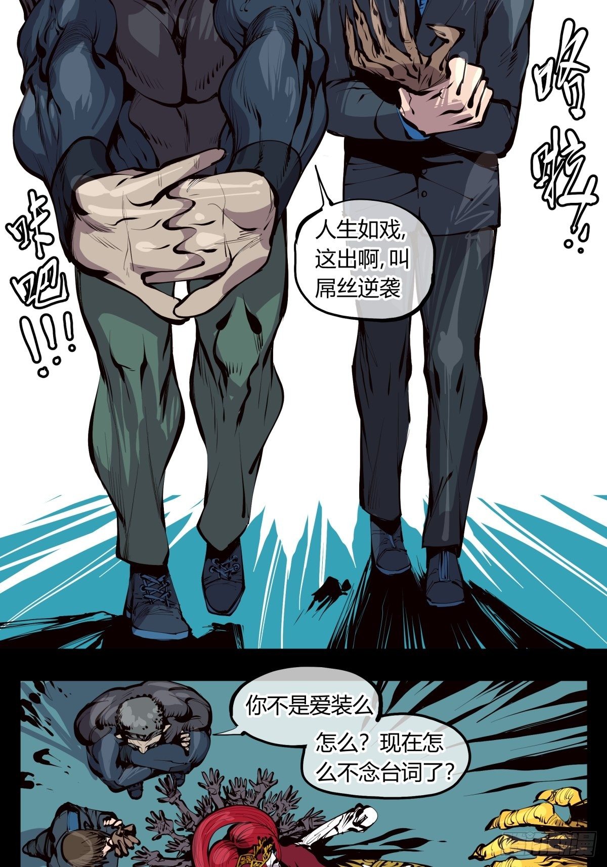 《诡园录》漫画最新章节百二九，人生如戏免费下拉式在线观看章节第【3】张图片