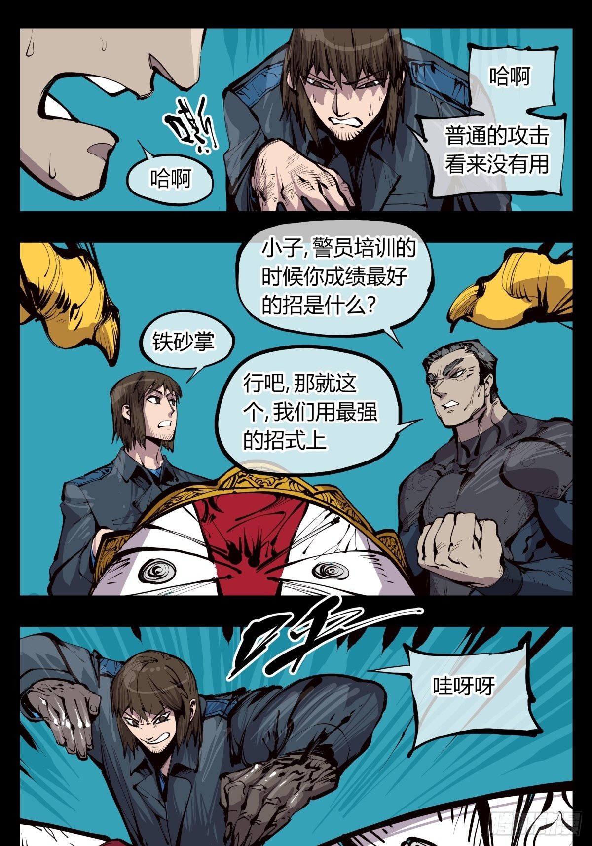 《诡园录》漫画最新章节百二九，人生如戏免费下拉式在线观看章节第【5】张图片