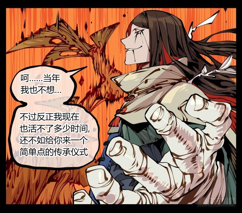 《诡园录》漫画最新章节十四，我在你这个年纪的时候……免费下拉式在线观看章节第【32】张图片