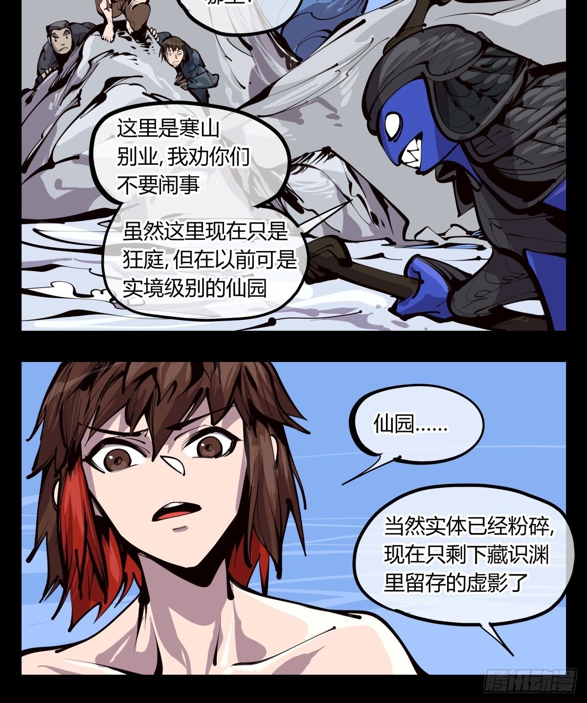 《诡园录》漫画最新章节百三一，仙园虚影免费下拉式在线观看章节第【6】张图片