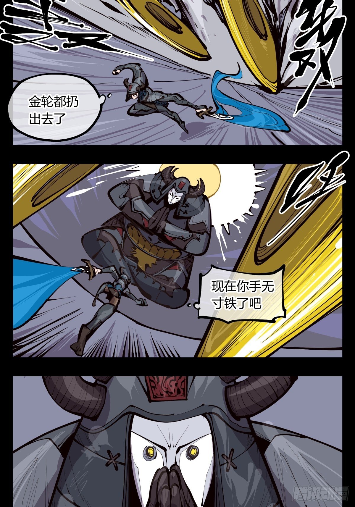 【诡园录】漫画-（百三三，金轮铠士）章节漫画下拉式图片-14.jpg