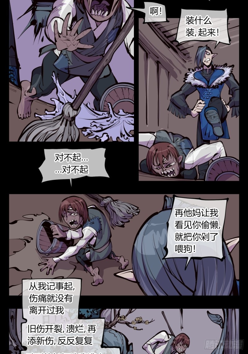 《诡园录》漫画最新章节百三六，深荒原免费下拉式在线观看章节第【2】张图片