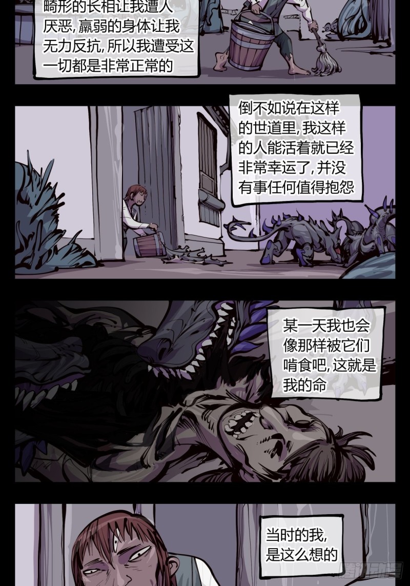 《诡园录》漫画最新章节百三六，深荒原免费下拉式在线观看章节第【3】张图片