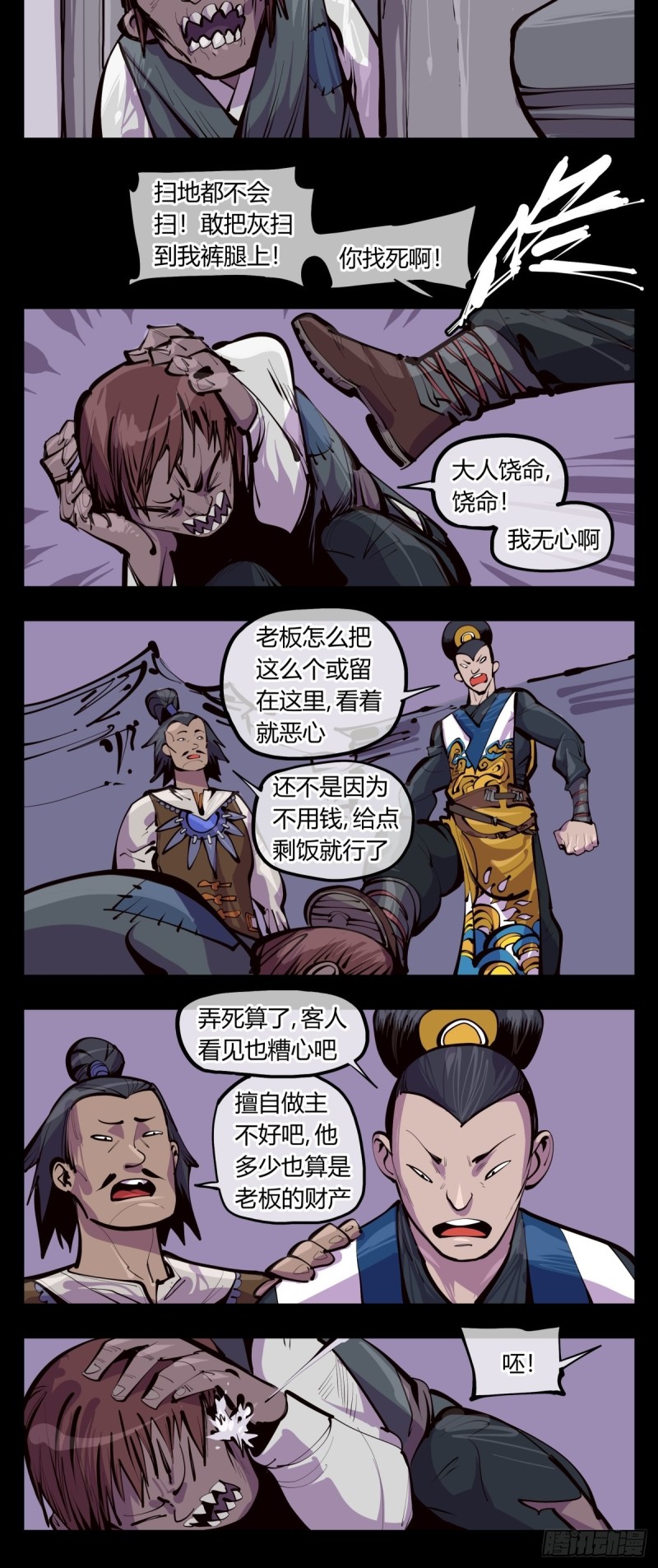 《诡园录》漫画最新章节百三六，深荒原免费下拉式在线观看章节第【4】张图片