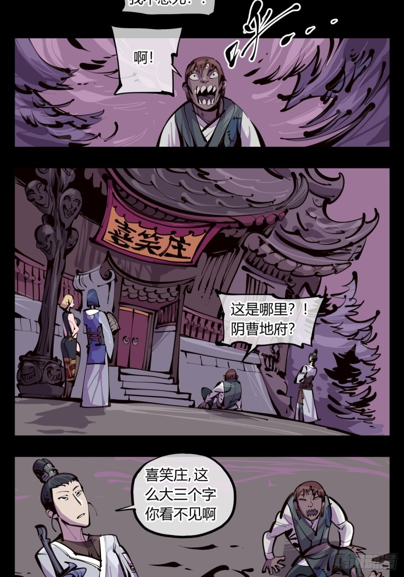 《诡园录》漫画最新章节百三六，深荒原免费下拉式在线观看章节第【6】张图片