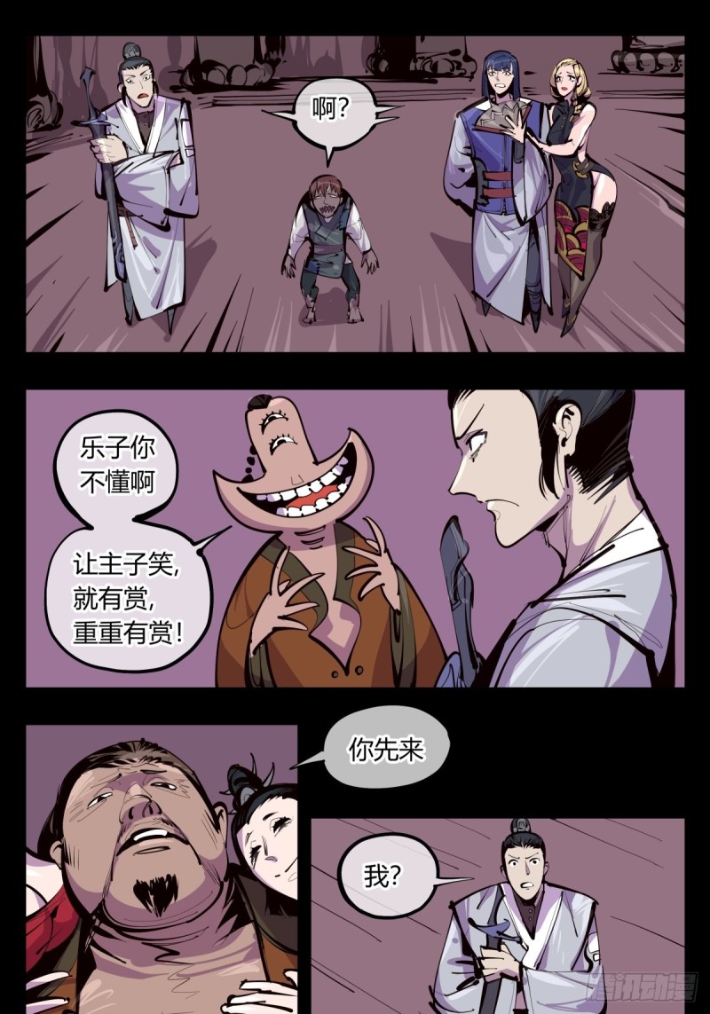 《诡园录》漫画最新章节百三六，深荒原免费下拉式在线观看章节第【9】张图片