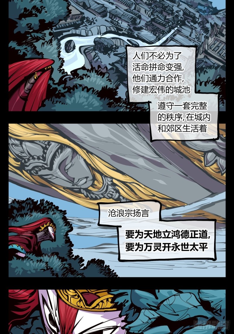 《诡园录》漫画最新章节百三七，沧浪宗免费下拉式在线观看章节第【10】张图片