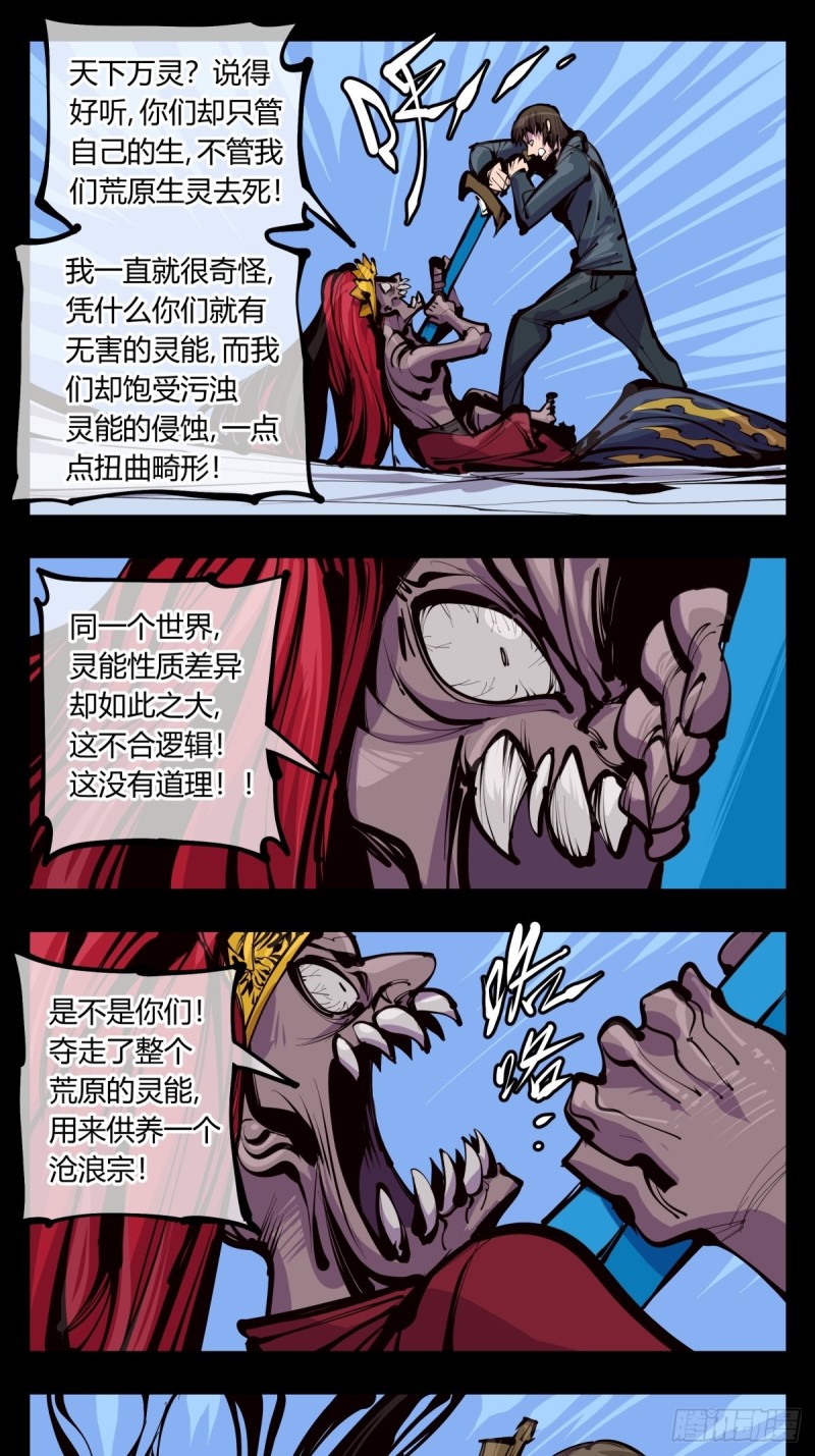 《诡园录》漫画最新章节百三七，沧浪宗免费下拉式在线观看章节第【12】张图片