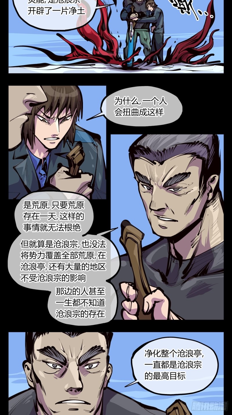 《诡园录》漫画最新章节百三七，沧浪宗免费下拉式在线观看章节第【15】张图片