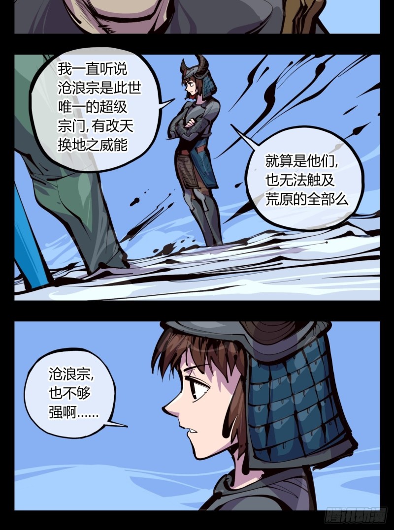 《诡园录》漫画最新章节百三七，沧浪宗免费下拉式在线观看章节第【16】张图片