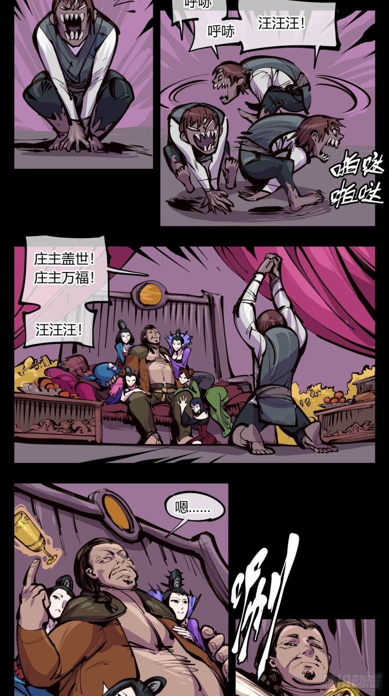 《诡园录》漫画最新章节百三七，沧浪宗免费下拉式在线观看章节第【2】张图片