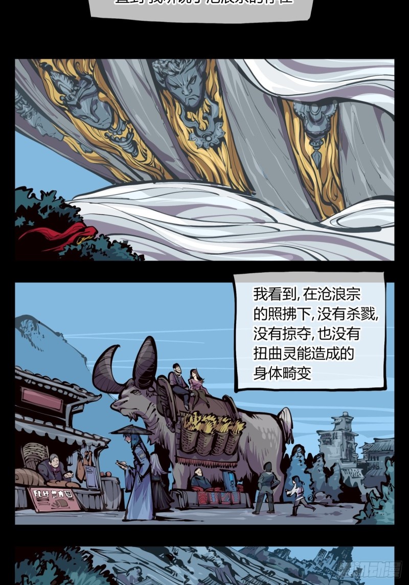 《诡园录》漫画最新章节百三七，沧浪宗免费下拉式在线观看章节第【9】张图片