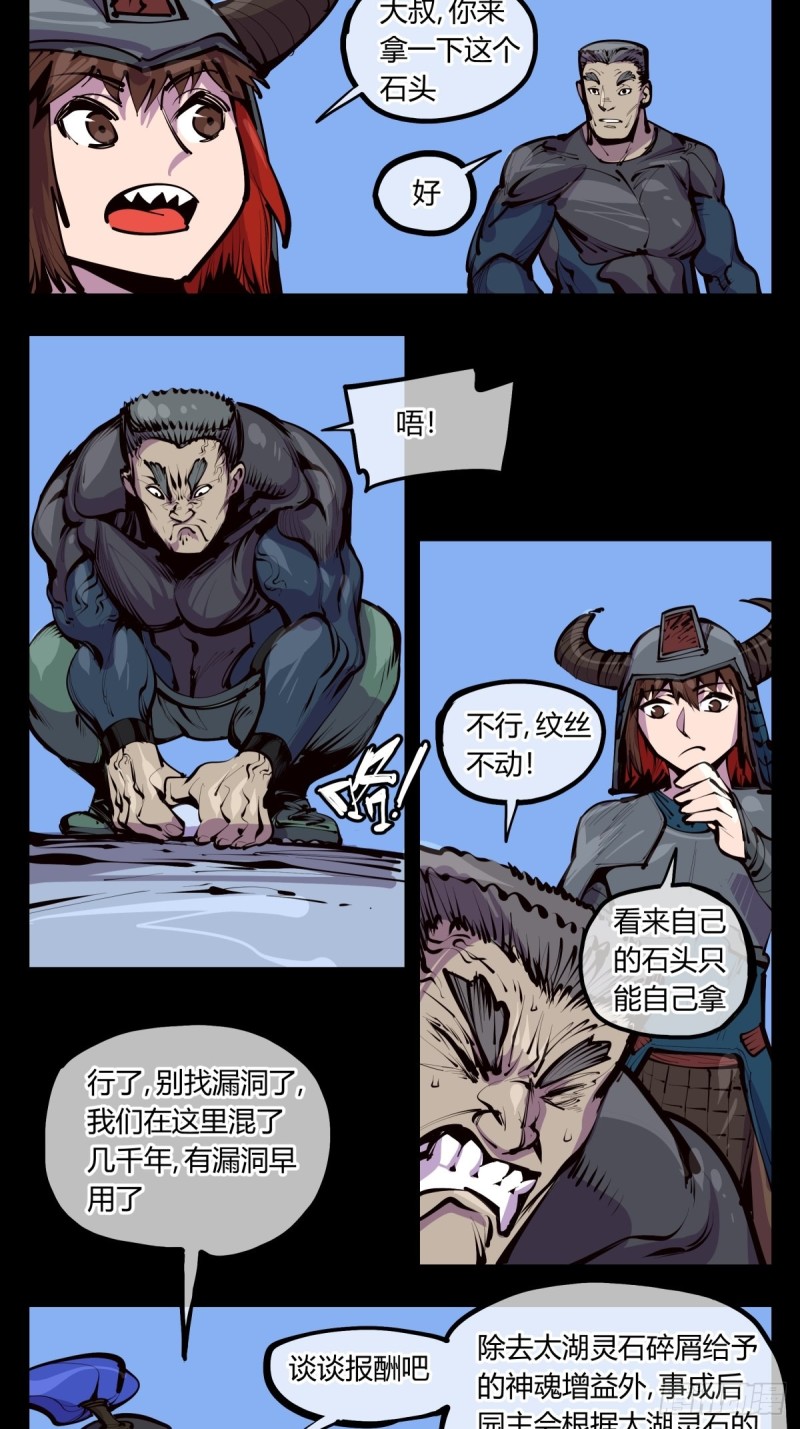 《诡园录》漫画最新章节百三八，摸索规则免费下拉式在线观看章节第【15】张图片