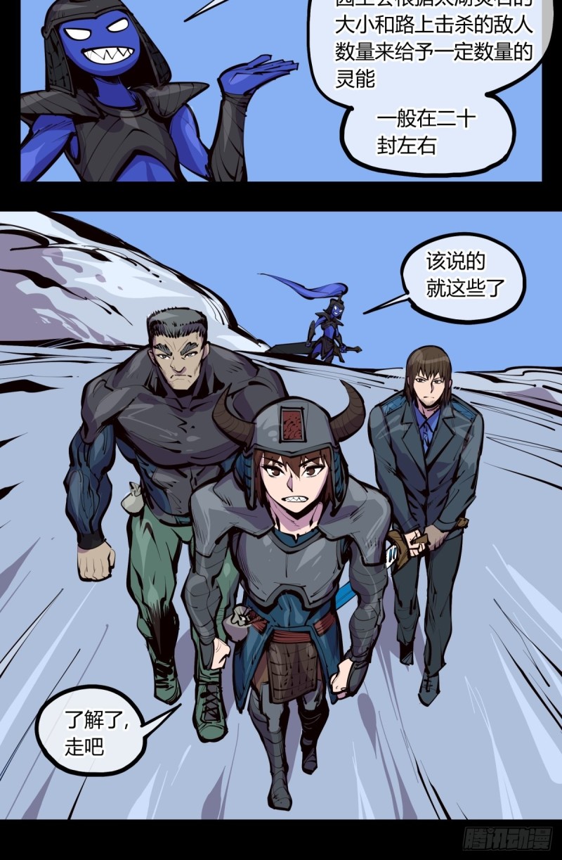 《诡园录》漫画最新章节百三八，摸索规则免费下拉式在线观看章节第【16】张图片