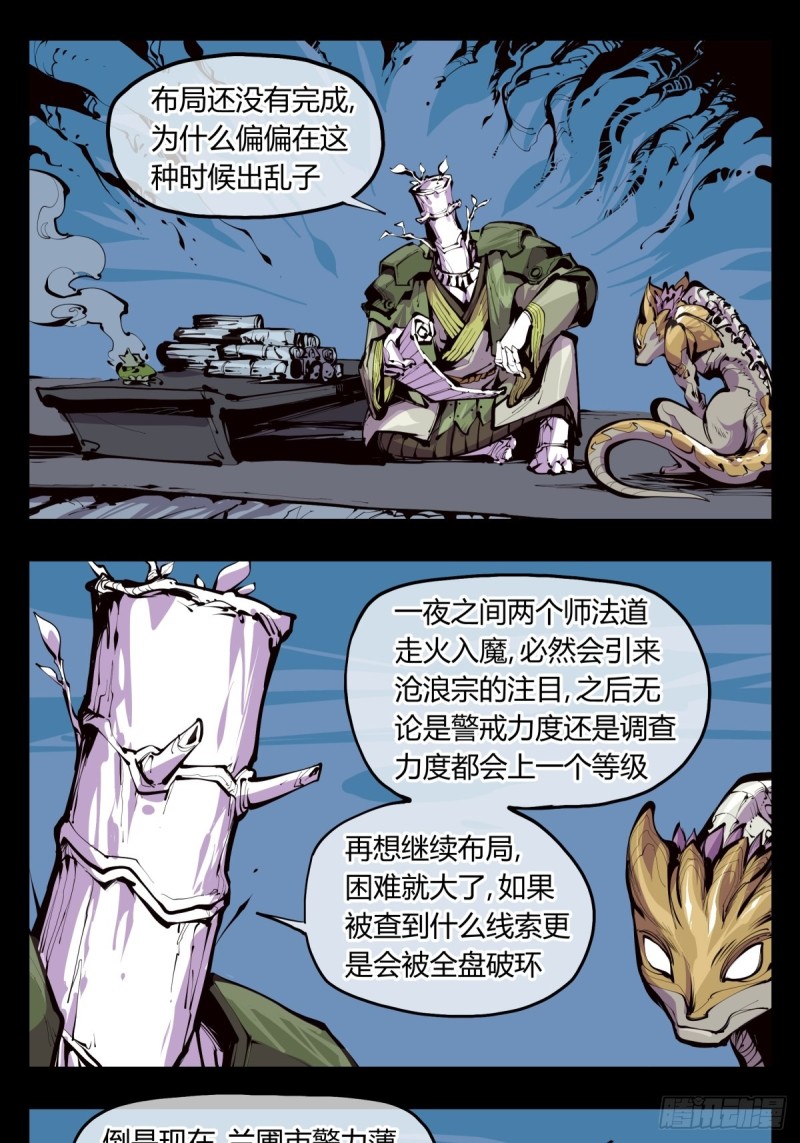 《诡园录》漫画最新章节百三九，动手吧免费下拉式在线观看章节第【5】张图片