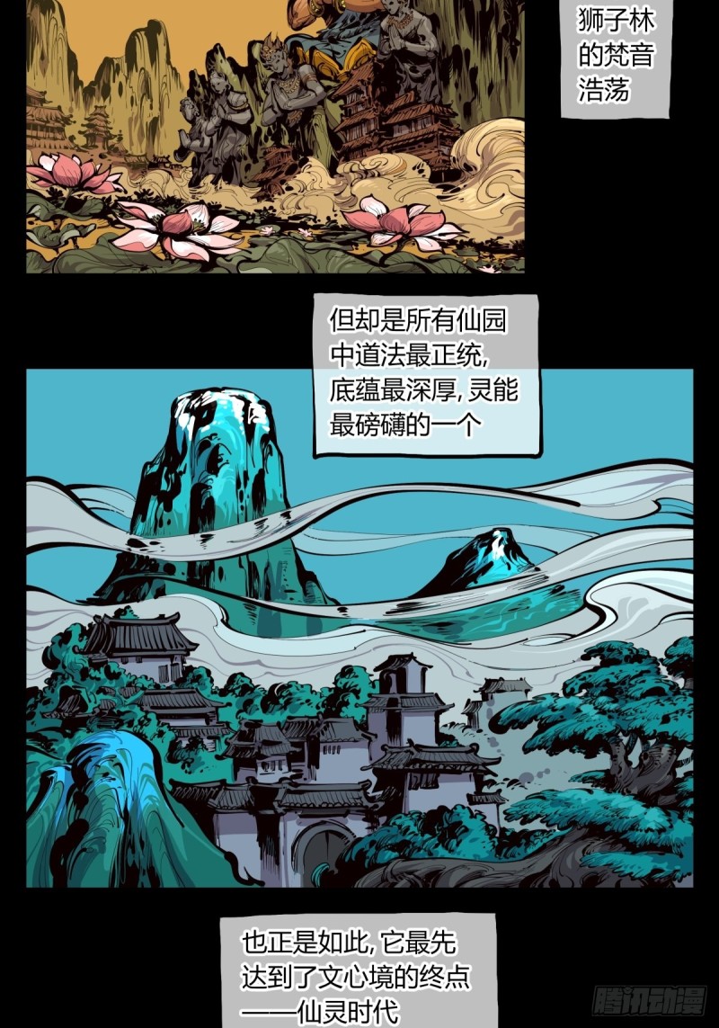 《诡园录》漫画最新章节百四十，姑苏域，沧浪亭免费下拉式在线观看章节第【14】张图片