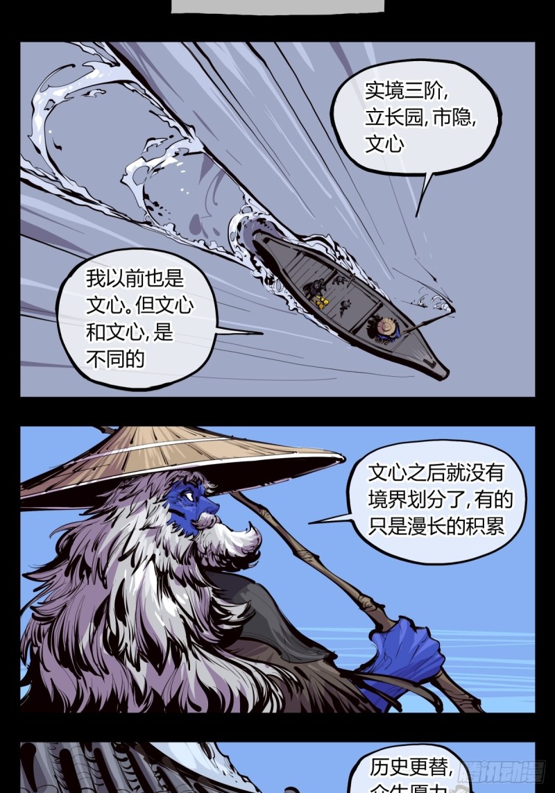 《诡园录》漫画最新章节百四十，姑苏域，沧浪亭免费下拉式在线观看章节第【15】张图片