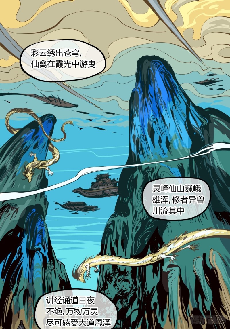 《诡园录》漫画最新章节百四一，仙灵时代免费下拉式在线观看章节第【1】张图片