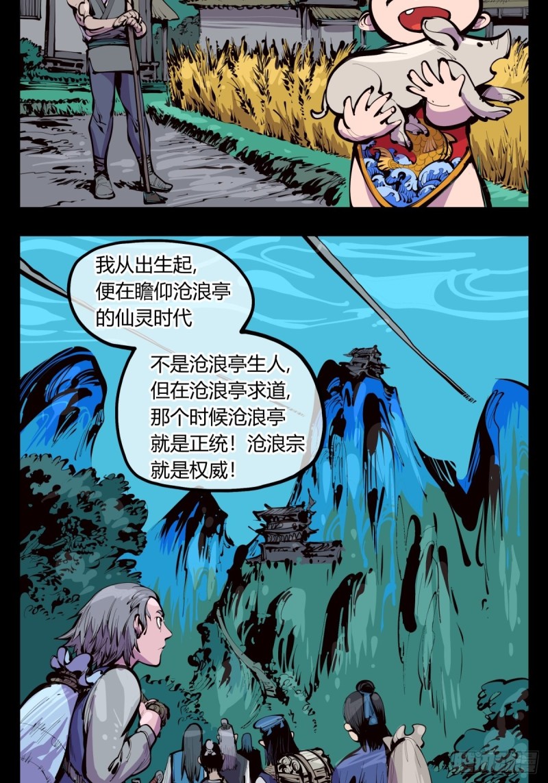 《诡园录》漫画最新章节百四一，仙灵时代免费下拉式在线观看章节第【3】张图片