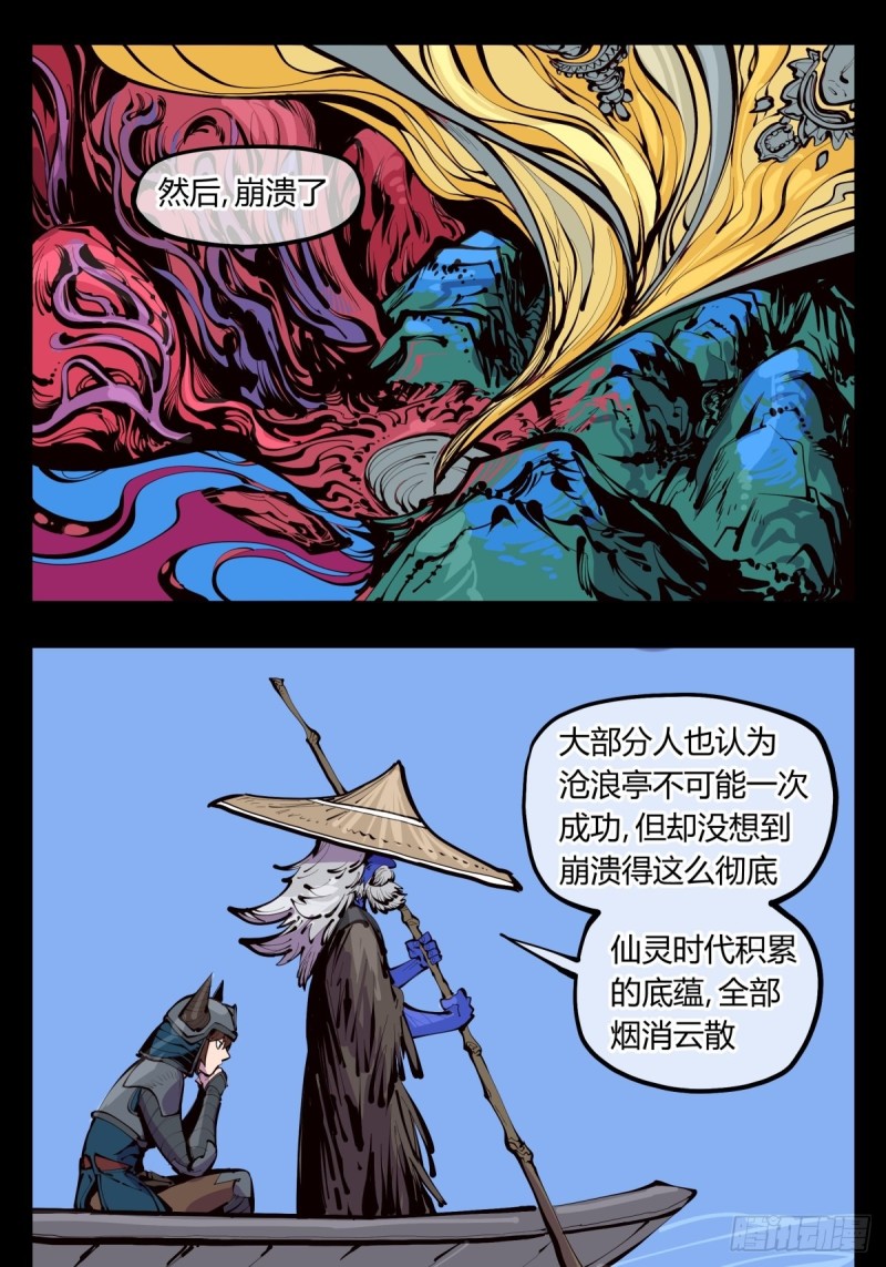 《诡园录》漫画最新章节百四一，仙灵时代免费下拉式在线观看章节第【5】张图片