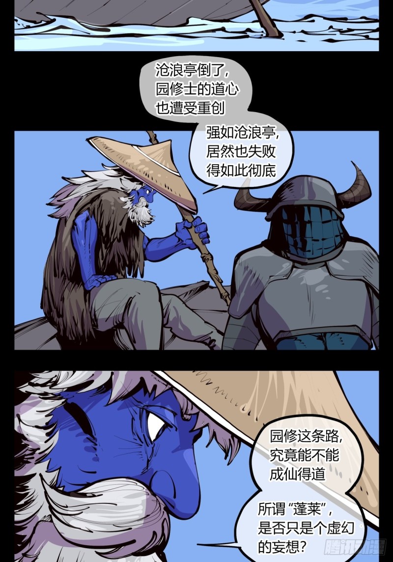 《诡园录》漫画最新章节百四一，仙灵时代免费下拉式在线观看章节第【6】张图片