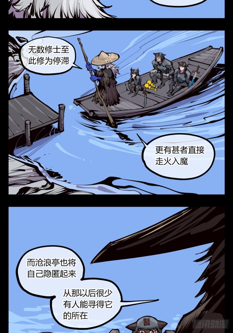 《诡园录》漫画最新章节百四一，仙灵时代免费下拉式在线观看章节第【7】张图片