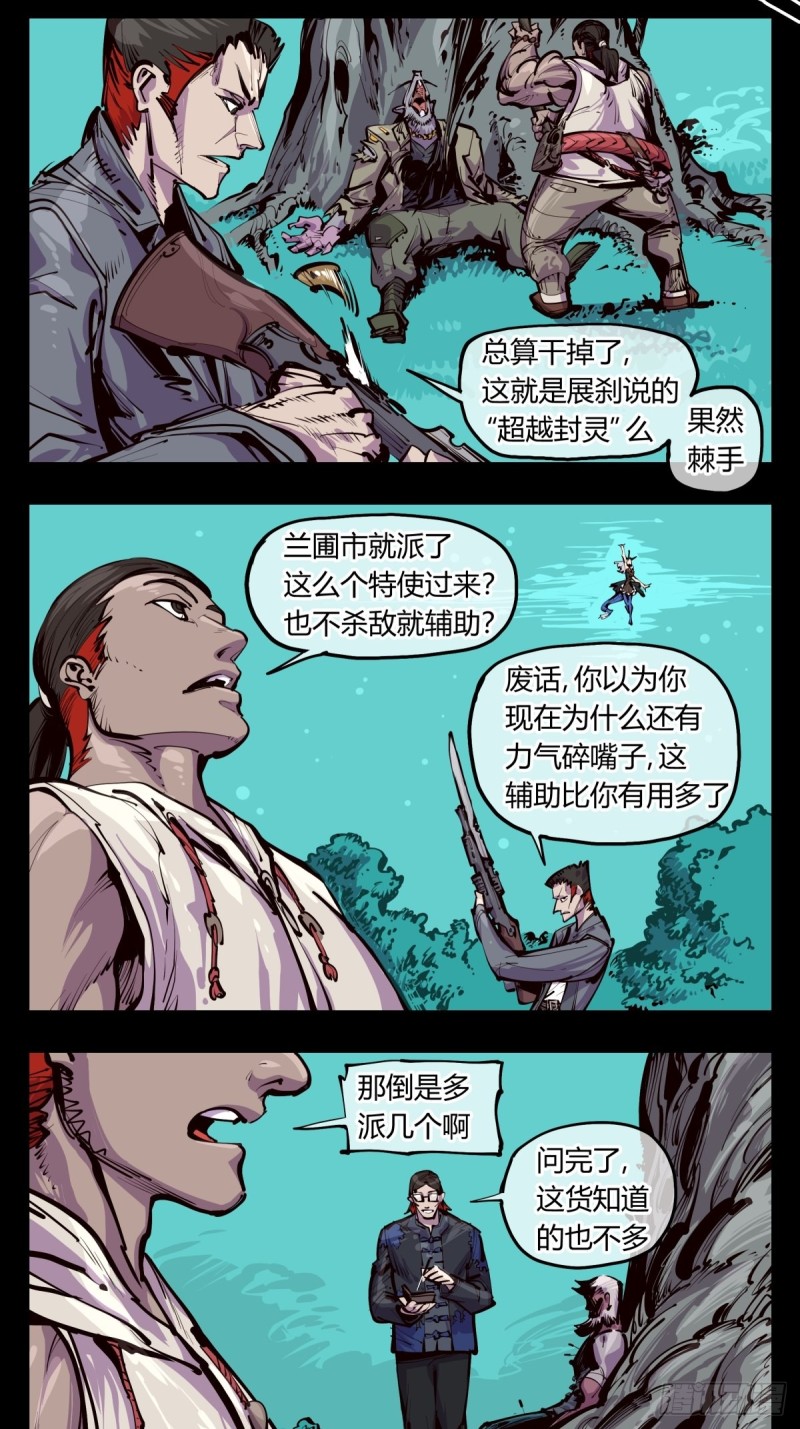 《诡园录》漫画最新章节百四二，立长园免费下拉式在线观看章节第【14】张图片