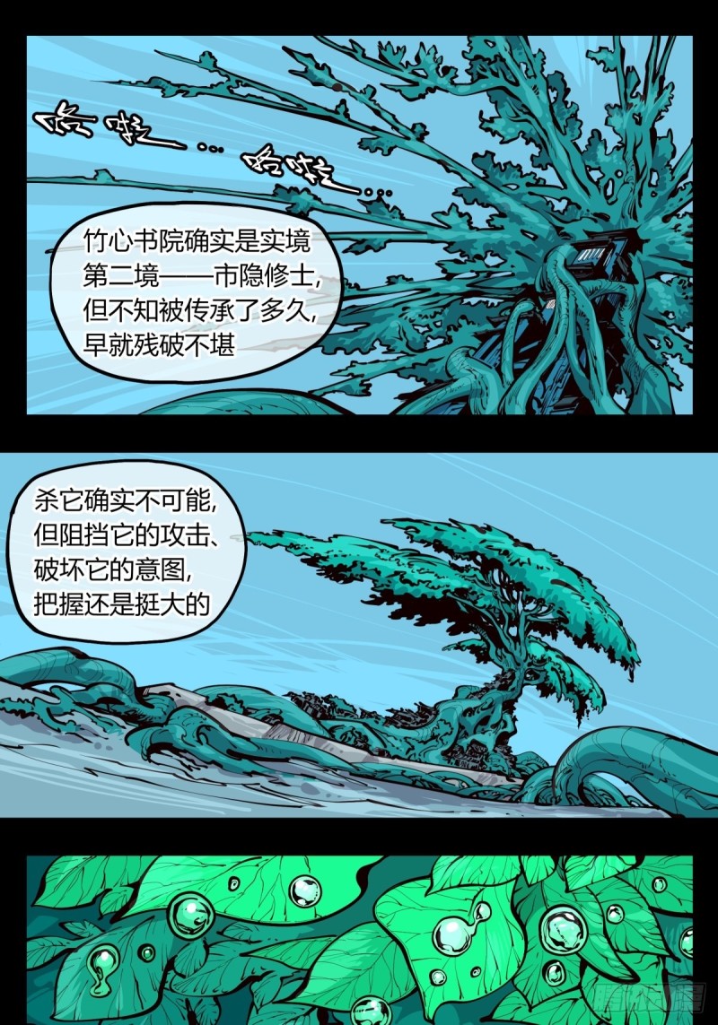 《诡园录》漫画最新章节百四二，立长园免费下拉式在线观看章节第【5】张图片