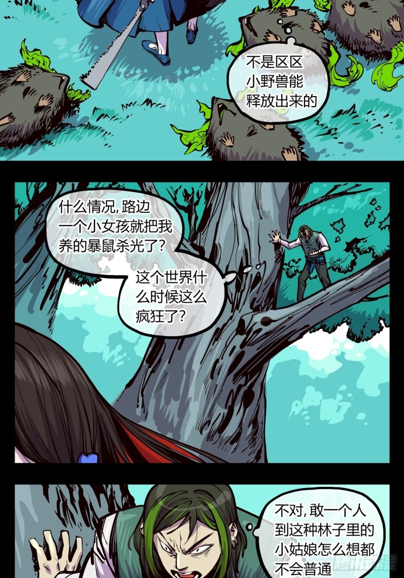 【诡园录】漫画-（百四三，论道台）章节漫画下拉式图片-16.jpg