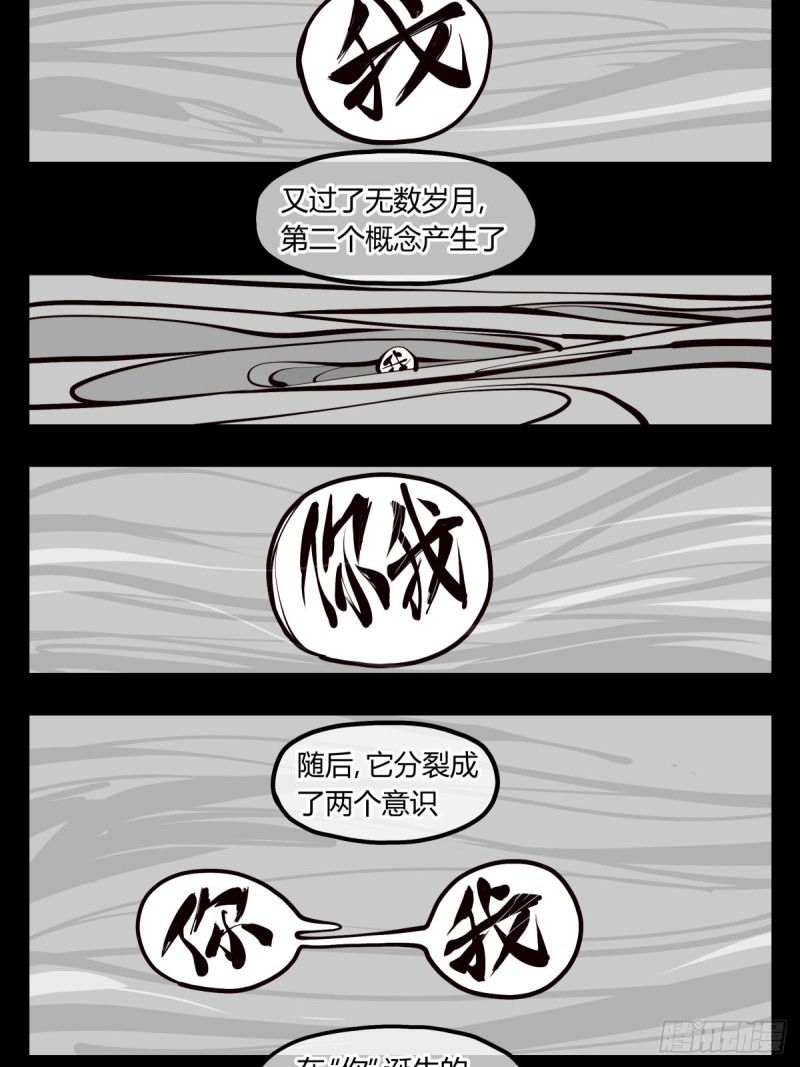 《诡园录》漫画最新章节百四七，念识大爆炸免费下拉式在线观看章节第【19】张图片