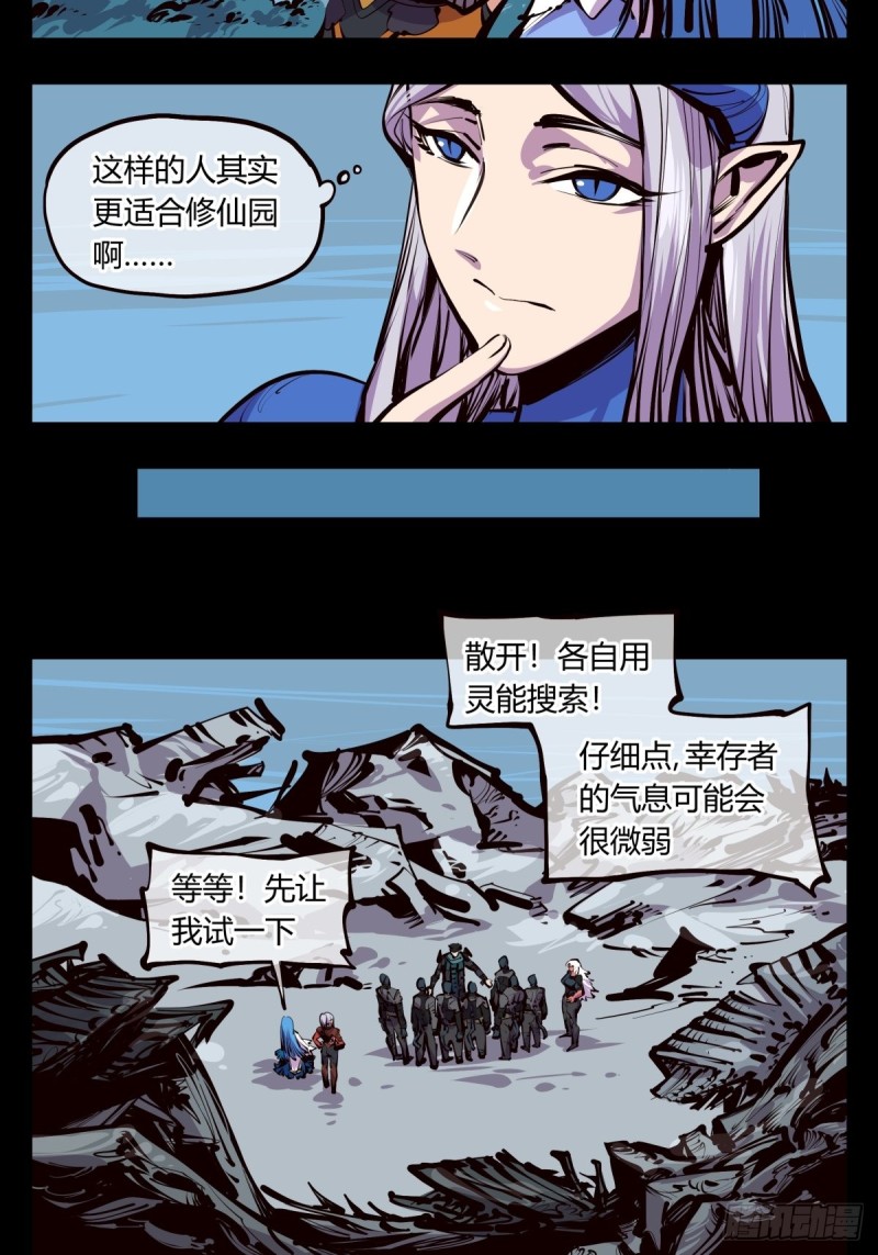 《诡园录》漫画最新章节百四七，念识大爆炸免费下拉式在线观看章节第【8】张图片