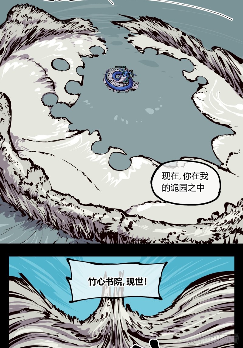 《诡园录》漫画最新章节百四八，文心残识免费下拉式在线观看章节第【6】张图片