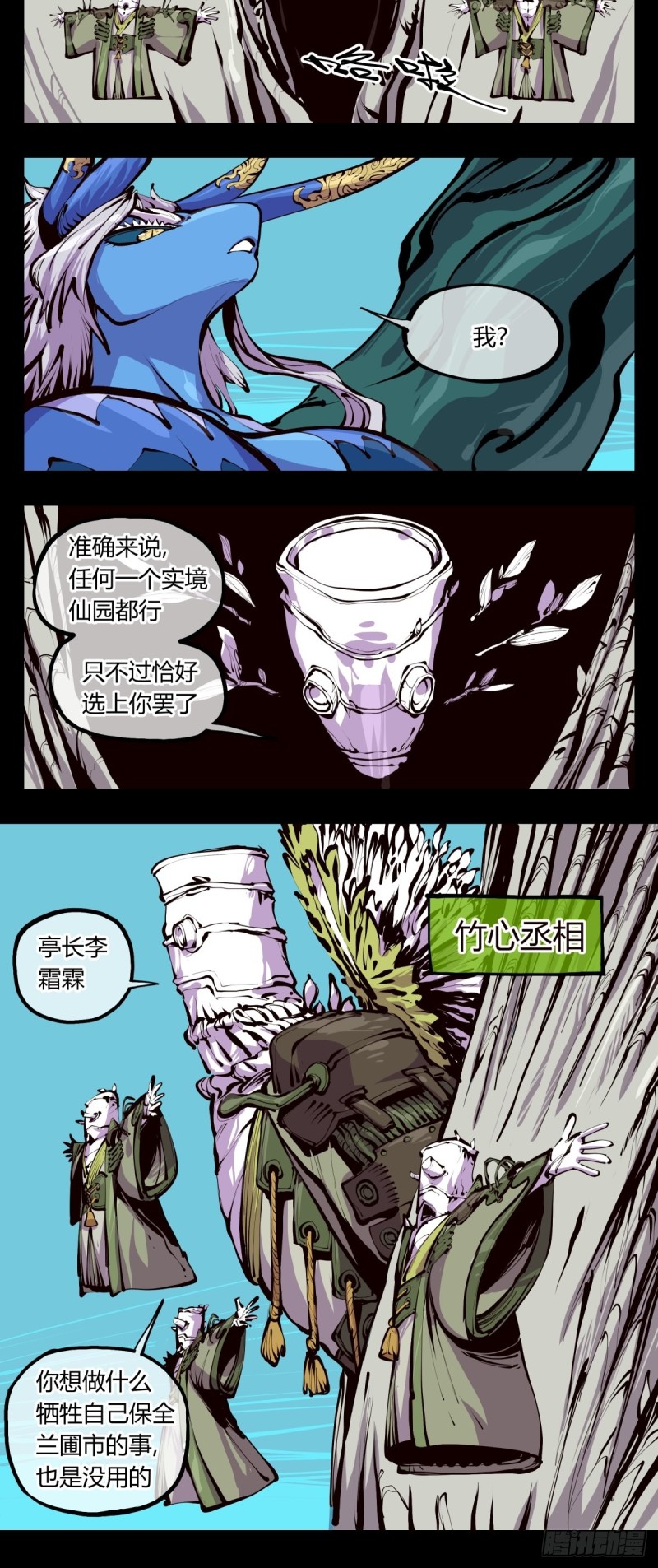 《诡园录》漫画最新章节百四八，文心残识免费下拉式在线观看章节第【8】张图片