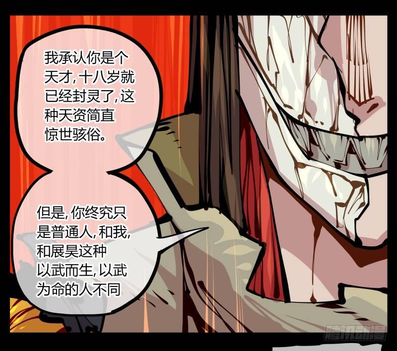 《诡园录》漫画最新章节十六，你连死的资格都没有免费下拉式在线观看章节第【23】张图片