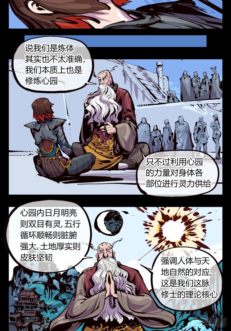 《诡园录》漫画最新章节百五二，武修之本免费下拉式在线观看章节第【3】张图片