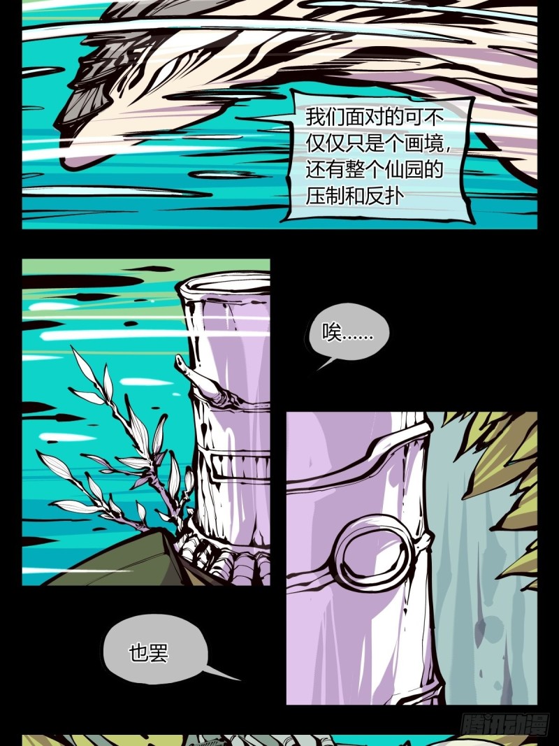 【诡园录】漫画-（百五三，镇法亭）章节漫画下拉式图片-11.jpg