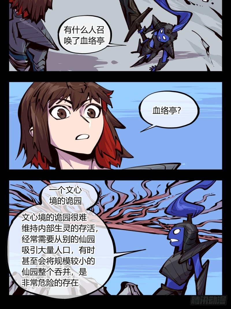 《诡园录》漫画最新章节百五四，血络亭免费下拉式在线观看章节第【15】张图片