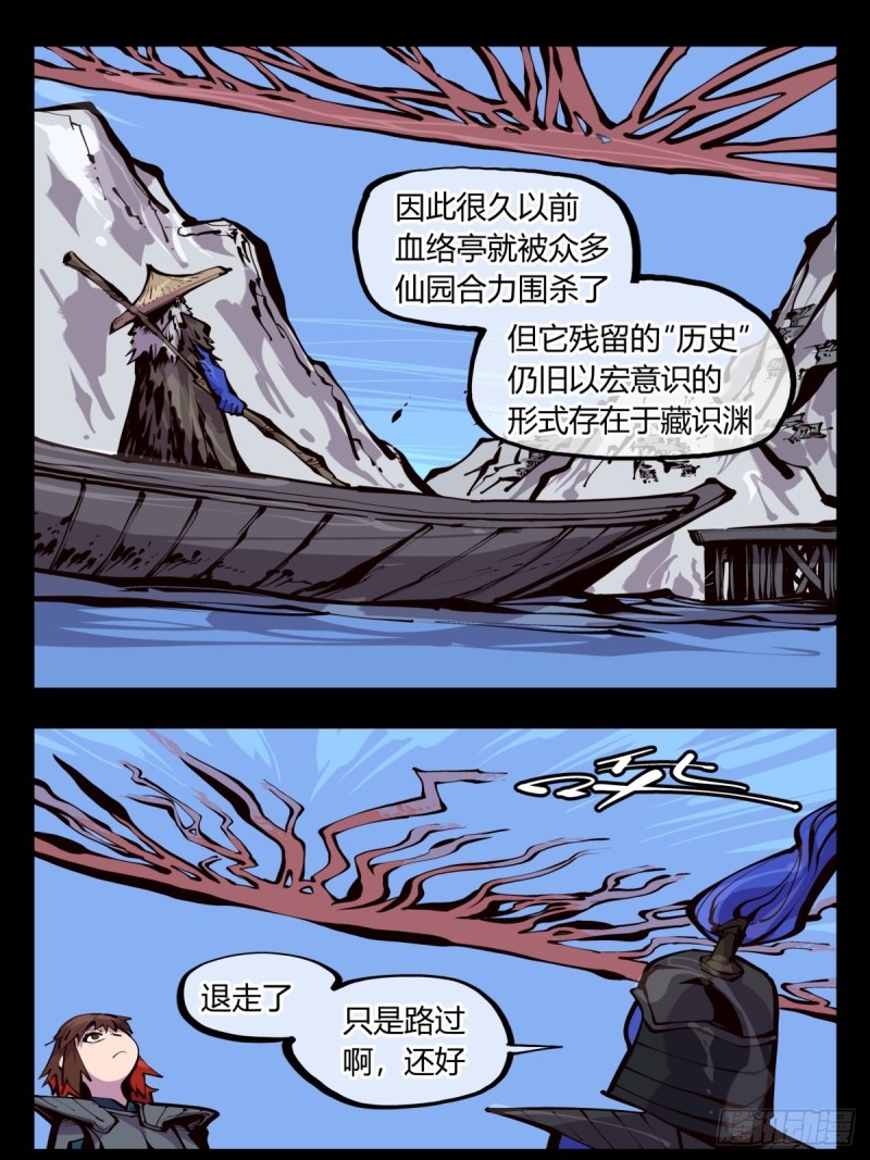 《诡园录》漫画最新章节百五四，血络亭免费下拉式在线观看章节第【16】张图片