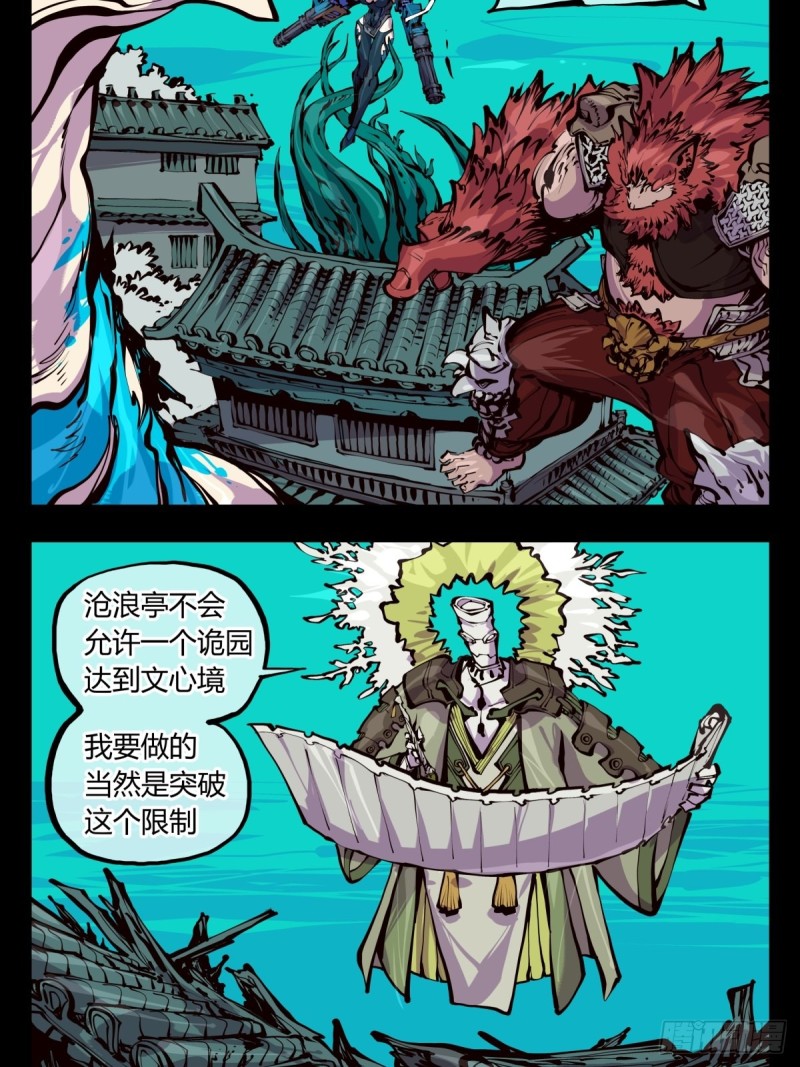 《诡园录》漫画最新章节百五四，血络亭免费下拉式在线观看章节第【2】张图片