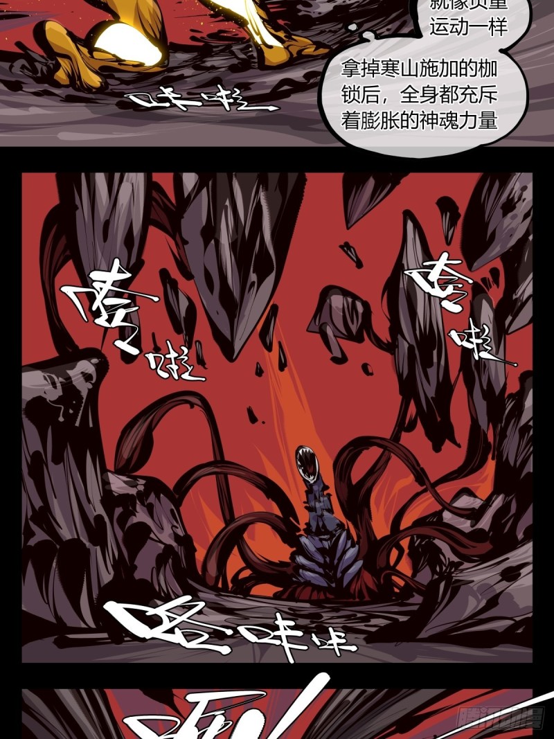 《诡园录》漫画最新章节百五七，魄无形！免费下拉式在线观看章节第【5】张图片