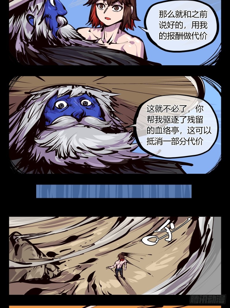 《诡园录》漫画最新章节百五八，神魂调整免费下拉式在线观看章节第【10】张图片